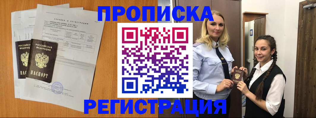 прописка в квартире в Искитиме