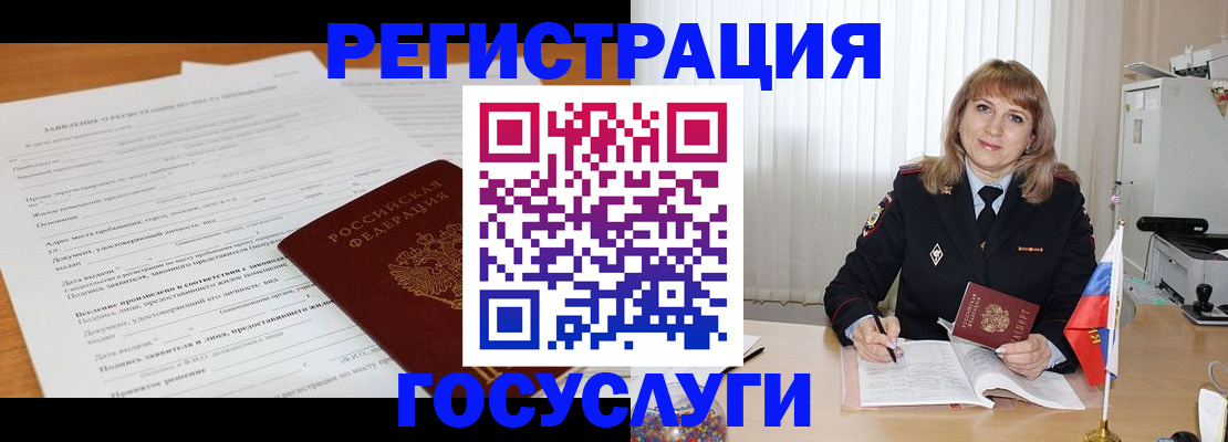 прописка для работы в Искитиме