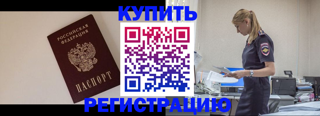 временная регистрация надежно в Искитиме