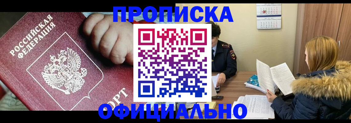 прописка для школы в Искитиме